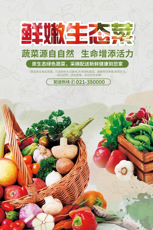 创意食品生鲜超市农产品新鲜生态菜蔬菜海报
